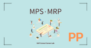 SAP PPにおけるMPS・MRP計算の具体例：初心者向け解説 - SAPコンサル キャリアラボ